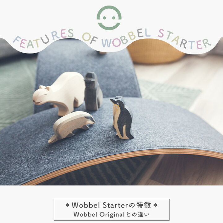 楽天市場】Wobbel ウォーベル スターター【正規品】(フェルトなし 