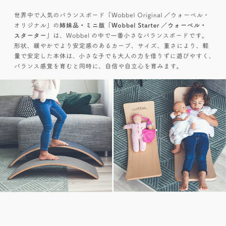 楽天市場】Wobbel ウォーベル スターター【正規品】(フェルトなし 