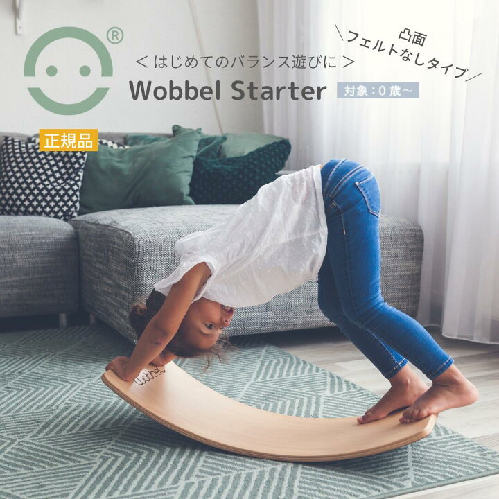 楽天市場】Wobbel ウォーベル スターター【正規品】(フェルトなし 