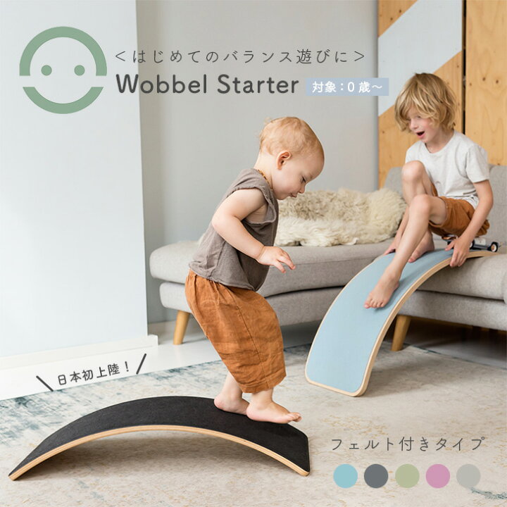 楽天市場】Wobbel ウォーベル スターター【正規品】エコフェルト 送料  