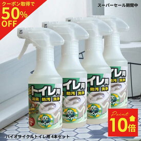 【50%OFFクーポン取得で￥2,640-&P10倍中:楽天スーパーSALE】【公式】トイレ掃除 トイレクリーナー 消臭 ウッディラボ バイオサイクルトイレ用 4本セット 便座 洗剤 バイオ 塩素不使用 便器 床 壁 パイプ洗剤 浄化槽 バクテリア オムツ消臭 ポータブルトイレ