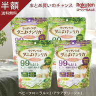 【公式】【送料無料】ダニよけ ダニよけシリカ 2種4袋セット 100包入 ダニ除け ダニ対策 カビ 予防 消臭 …