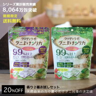 マラソン限定/P5倍 最大2,000円OFFクーポン 【公式】【20％OFF】【送料無料】 ダニ カビ 予防 消臭 ダニ…