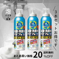 マラソン限定/P5倍 最大2,000円OFFクーポン 【公式】【20%OFF】 バイオクリーナー 排水口洗剤 泡洗剤 バ…