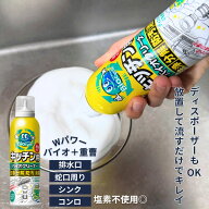 【スーパーSALE】ポイント10倍 最大2,000円OFFクーポン対象 【公式】バイオクリーナー 排水口 泡 洗剤 ク…