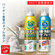 【公式】【10%OFF】バイオクリーナー 排水口洗剤 バイオサイクル 濃密泡 2種お試しセット 排水口掃除 キ…
