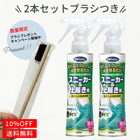 マラソン限定/P5倍 最大2,000円OFFクーポン 【公式】【10%OFF】 スニーカー 洗剤 水不要 クリーナー WASHLYスニーカー＆上履き用 2本セット ブラシ おまけ付 靴用洗剤 泡 すすぎ洗い不要 泡クリーナー 汚れ落とし 消臭 洗浄 速乾 シューズケア 部分汚れ