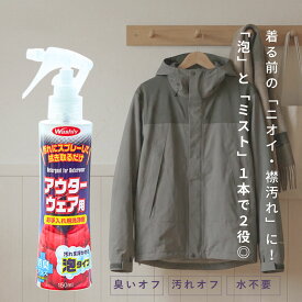 【公式】【毎日発送中】公式 ウォッシュリーアウターウェア用 150ml 部分洗い ダウン汚れ 水洗い不要 泡 洗剤 衣類 消臭 スプレー ダウンクリーナー おしゃれ着洗い コート 制服 スーツ 帽子 汗ジミ エリそで 日本製