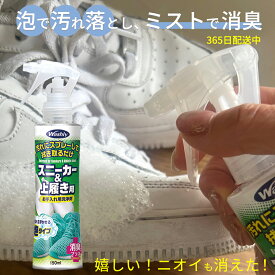 マラソン限定/P5倍 最大2,000円OFFクーポン 【公式】【毎日発送中】スニーカークリーナー 泡 水なし シューズクリーナー 消臭剤 WASHLY スニーカー＆上書き用 靴 洗剤 汚れ落とし消臭スプレー 上履き 丸洗い不要 スニーカー 速乾 消臭 洗浄 掃除 靴手入れ 泥汚れ