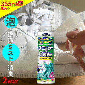 【公式】スニーカークリーナー 泡 水なし シューズクリーナー WASHLY スニーカー＆上書き用 靴 洗剤 汚れ落とし 上履き 丸洗い不要 スニーカー 速乾 消臭 洗浄 掃除 靴手入れ 泥汚れ シューズケア 白靴 消臭スプレー 時短