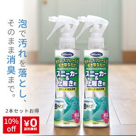 【マラソン限定/P5倍 最大2,000円OFFクーポン】 【公式】【10%OFF】 スニーカー 洗剤 水不要 クリーナー …