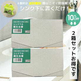 【8/11迄夏の大感謝際店内全品P10倍】 【10％OFF】カビ 収納 防カビ 消臭 防虫 虫対策 除湿 除菌 虫よけ 天然由来成分 キッチン シンク下 ハーブ 食器棚 キッチン収納 ウッディラボ シンク下の衛生当番 8個入り