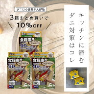 【公式】【10%OFF】 【送料無料】 ダニよけ ウッディラボ ダニよけシリカ 虫除け シリカ 食糧庫用 3箱セ…