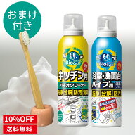 【スーパーSALE】ポイント10倍 最大2,000円OFFクーポン対象 【公式】【10%OFF】バイオクリーナー おまけ…