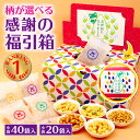 ＼最強翌日配送 要指定／ 感謝の福引箱 柄が選べる 40袋 20袋 大量 あられ おかき メッセージ お世話になりました 可…