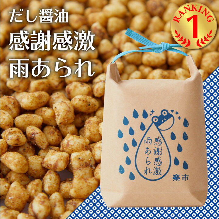 楽天市場 感謝感激雨あられ 米袋 だし醤油 あられ おかき プチギフト プレゼント 食べ物 出産内祝い ありがとう お配り用 お菓子 お返し をかし楽市 粋あられ 可愛い メッセージ 国産 もち米 内祝 300円 退職 おしゃれ ちょっとした お礼 甘くない 送別会 をかし楽市