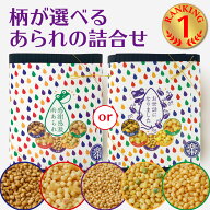 感謝感激雨あられ セット 手提げ袋付 柄が選べる 手土産 あられ おかき 甘くない お返し 退職 異動 お菓…