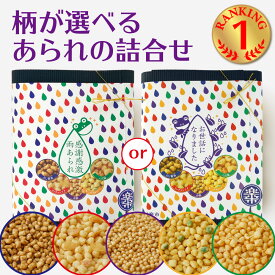 感謝感激雨あられ セット 手提げ袋付 柄が選べる 手土産 あられ おかき 甘くない お返し 退職 異動 お菓子 ご挨拶 プチギフト お世話になりました メッセージ をかし楽市 可愛い 国産 詰合せ 個包装 お礼 会社 職場 差し入れ 熨斗 産休 法人 慰労品 ホワイトデー