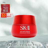 ＼店内全品5％OFFクーポン配布中／◆ SK-II ( エスケーツー ) SK2スキンパワー アドバンストクリーム 80g…