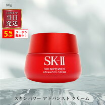 楽天市場】sk-ii スキンパワー アドバンスト クリーム 80gの通販