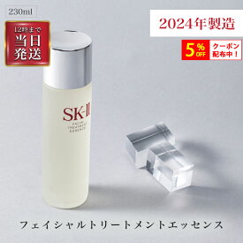 ＼5%OFFクーポン配布中／◆ SK-II ( エスケーツー ) SK2 フェイシャルトリートメントエッセンス 230ml 保湿 乳液 美容液 化粧水 アンチエイジング 弾力 ハリ トーンアップ 毛穴 乾燥 目元 くすみ 美白 OSOS ◆