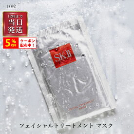 ＼店内全品5%OFFクーポン配布中／◆ SK-II ( エスケーツー ) SK2フェイシャルトリートメント マスク(10枚セット) 保湿 化粧水 美容マスク パック アンチエイジング 弾力 ハリ トーンアップ 毛穴 乾燥 目元 くすみ 美白 OSOS 【並行輸入品】◆