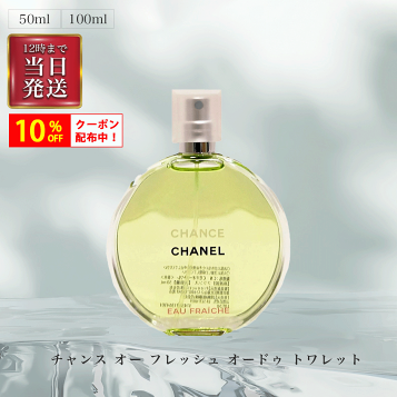 楽天市場】CHANEL シャネル チャンス オー フレッシュ レ
