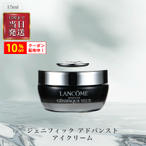 楽天市場】ランコム ジェニフィック アドバンスト（アイクリーム