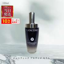 楽天市場】ランコム ジェニフィック 並行輸入の通販
