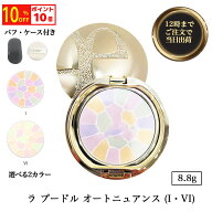 ＼SS期間限定10%OFF＋P10倍／◆エレガンス elegance ラプードル ラプードルオートニュアンス パウダー ラ…