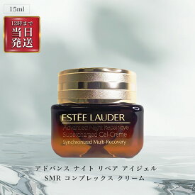 ◆ エスティーローダー (ESTEELAUDER) アドバンス ナイト リペア アイ スーパーチャージ ジェルクリーム15ml 目元 くすみ こじわ ハリ 弾力 エイジングケア リカバリー 【並行輸入品】 OSOS ◆