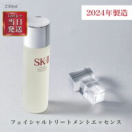 ◆ SK-II ( エスケーツー ) SK2 フェイシャルトリートメントエッセンス 230ml 保湿 乳液 美容液 化粧水 …