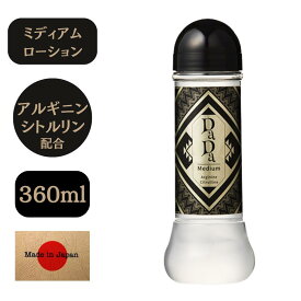 ローション dadaローション 360ml 潤滑剤 口に入っても大丈夫 日本製 性交痛 悩み 保湿ケア 男気成分配合 アルギニン シトルリン DaDa ミディアムローション ダダ ダダローション ウルフクラブ 潤い マッサージローション