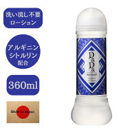 【楽天リアルタイムランキング1位獲得】ローション dadaローション 360ml 潤滑剤 洗い流し不要 日本製 保…