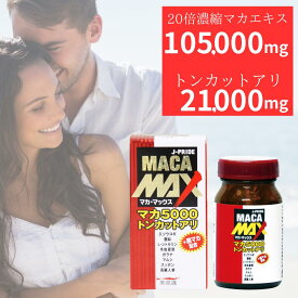 【スーパーSALE最大62％OFF】マカサプリ マカ トンカットアリ サプリ マカマックス 84粒 マカサプリ マカ 黒マカ トンカットアリ エゾウコギ 亜鉛 シトルリン 冬虫夏草 ガラナ すっぽん 高麗人参 マカ105000 mg maca maka トンカットアリ サプリ 男性 女性 機能改善 健康維持