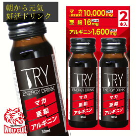 【オトク 選べる本数】妊活 マカドリンク マカ 亜鉛 アルギニン ドリンク2本入 30ml×2本 ドリンク 性力 増大 即効性 ドリンク マカ10,000mg アルギニン1,600mg 活力ドリンク パートナーと飲めるドリンク