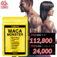 新発売 マカ サプリ 濃縮マカ 亜鉛 濃縮トンカットアリ 日本製 サプリ マカモンスター 90粒 30日分 20倍…