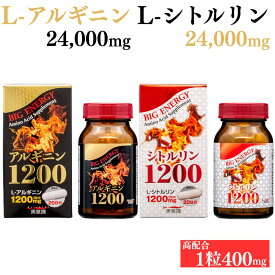 【選べる成分 個数】アルギニン シトルリン 60粒 アルギニン24000mg シトルリン24000mg 20日分 1回3粒 1粒400mg 1回1200mg