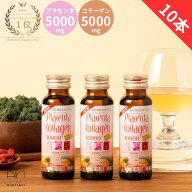 プラセンタコラーゲン10000プラス50ml 10本 美意識 biishiki コラーゲンドリンク プラセンタドリンク 美…