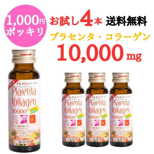 ��l�C ���e�h�����N �v���Z���^�R���[�Q���h�����N������4�{�Z�b�g �l�C���e�h�����N �v���Z���^�R���[�Q��10000�v���X 50ml×4�{ ���ӎ� �R���[�Q���h�����N �v���Z���^�h�����N collagen �v��