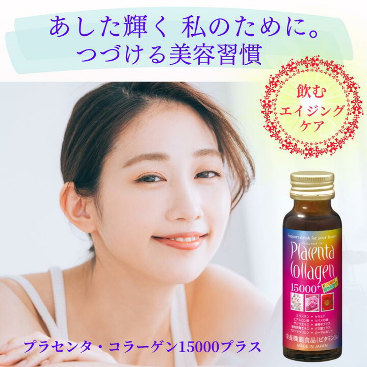 楽天市場】【スーパーSALE最大62％OFF】コラーゲンドリンク プラセンタ 