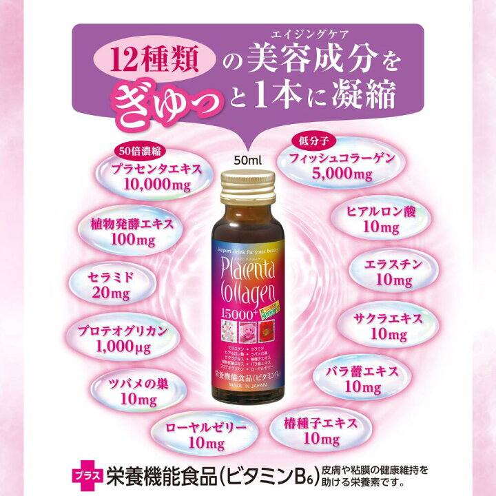 楽天市場】【スーパーSALE最大62％OFF】コラーゲンドリンク プラセンタ 