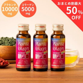 【まとめてオトク最大50％OFF】コラーゲンドリンク プラセンタ コラーゲン 15000 プラス 50ml 30本 60本 栄養機能食品（ビタミンB6） コラーゲン プラセンタドリンク 美容ドリンク コラーゲンペプチド 飲むコラーゲン ヒアルロン酸 collagen drink placentadrink