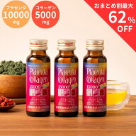【スーパーSALE最大62％OFF】コラーゲンドリンク プラセンタ コラーゲン 15000 プラス 50ml 10本 30本 60…