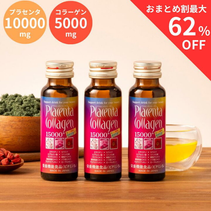 楽天市場】【スーパーSALE最大62％OFF】コラーゲンドリンク プラセンタ 