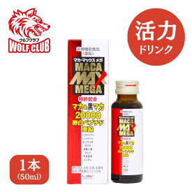 選べる本数 特許配合 マカ 亜鉛 黒マカマカドリンク マカ 活力ドリンク 活力 妊活 妊活ドリンク エナジードリンク マカマックスメガ20000
