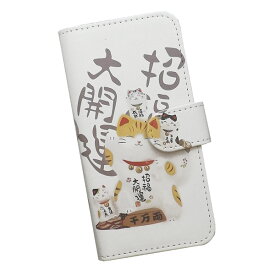 スマホケース 手帳型 全機種対応 プリントケース 招き猫 和柄 開運 キャラクター 猫 ねこ