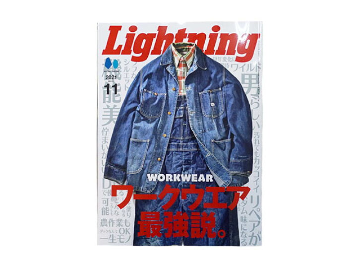 楽天市場 雑誌 Lightning ライトニング 21年11月号 Vol 331 ネコポス対応 あす楽対応 アメカジ デニム インディゴ ミリタリー ブーツ ジーンズ フライトジャケット 経年変化 ファッション ハーレー バイカー バイク メンズ Wolf Pack ウルフパック Wolf