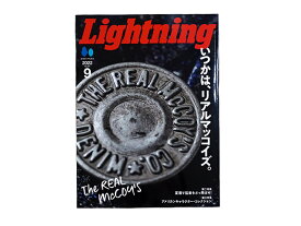雑誌【Lightning/ライトニング】「2022年9月号 Vol.341」【ネコポス対応】【あす楽対応】(アメカジ/デニム/インディゴ/ミリタリー/ブーツ/ジーンズ/フライトジャケット/経年変化/ファッション/ハーレー/バイカー/バイク/メンズ/WOLF PACK/ウルフパック)