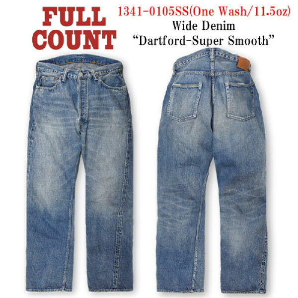 【FULLCOUNT/フルカウント】「Wide Straight Denim Pants”Dartford-Super Smooth”/ワイドストレートデニムパンツ”ダートフォード-スーパースムース”」(1341-0105SS/11.5oz)  (デニム/ジーンズ/インディゴ/ヴィンテージ/アメカジ/WOLF PACK/ウルフパック)